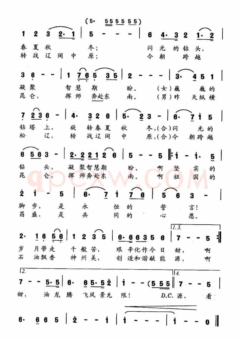 石油之歌(贾东词 田晓耕曲)