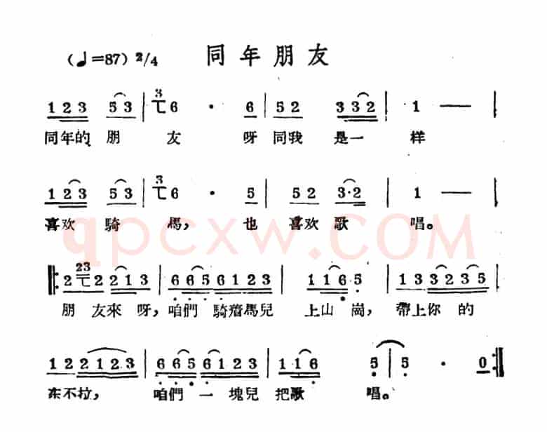同年朋友（哈萨克民歌）
