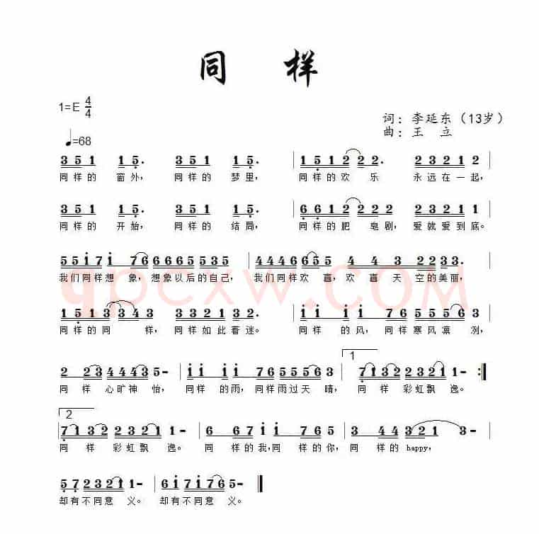 同样（李延东词 王立曲）