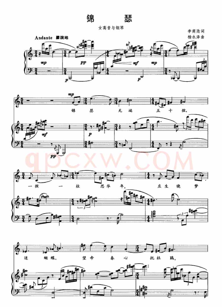 锦瑟（李商隐词 杨永泽曲 [女高音+钢琴]）