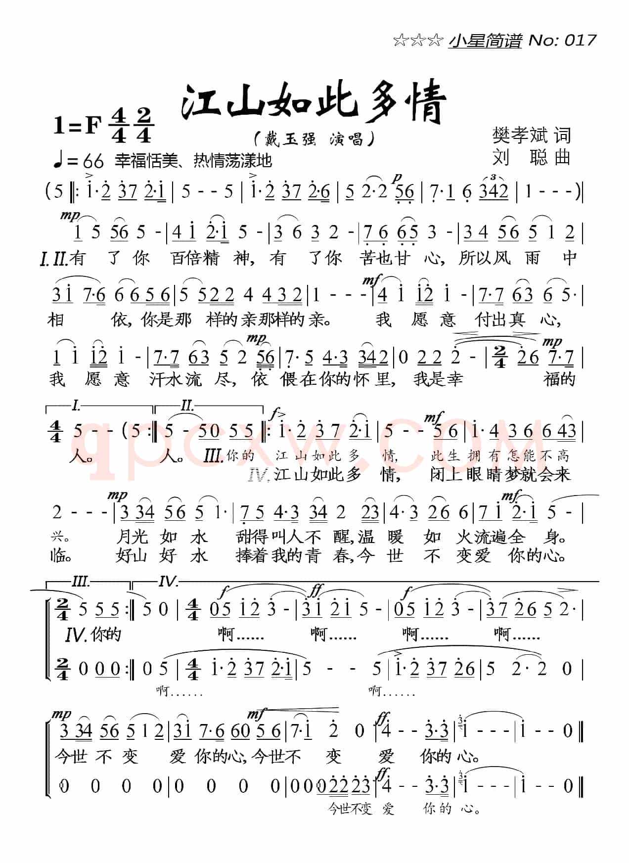 江山如此多情