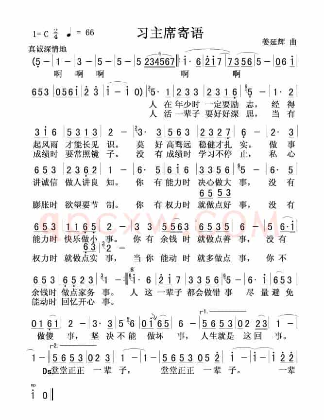 习主席寄语