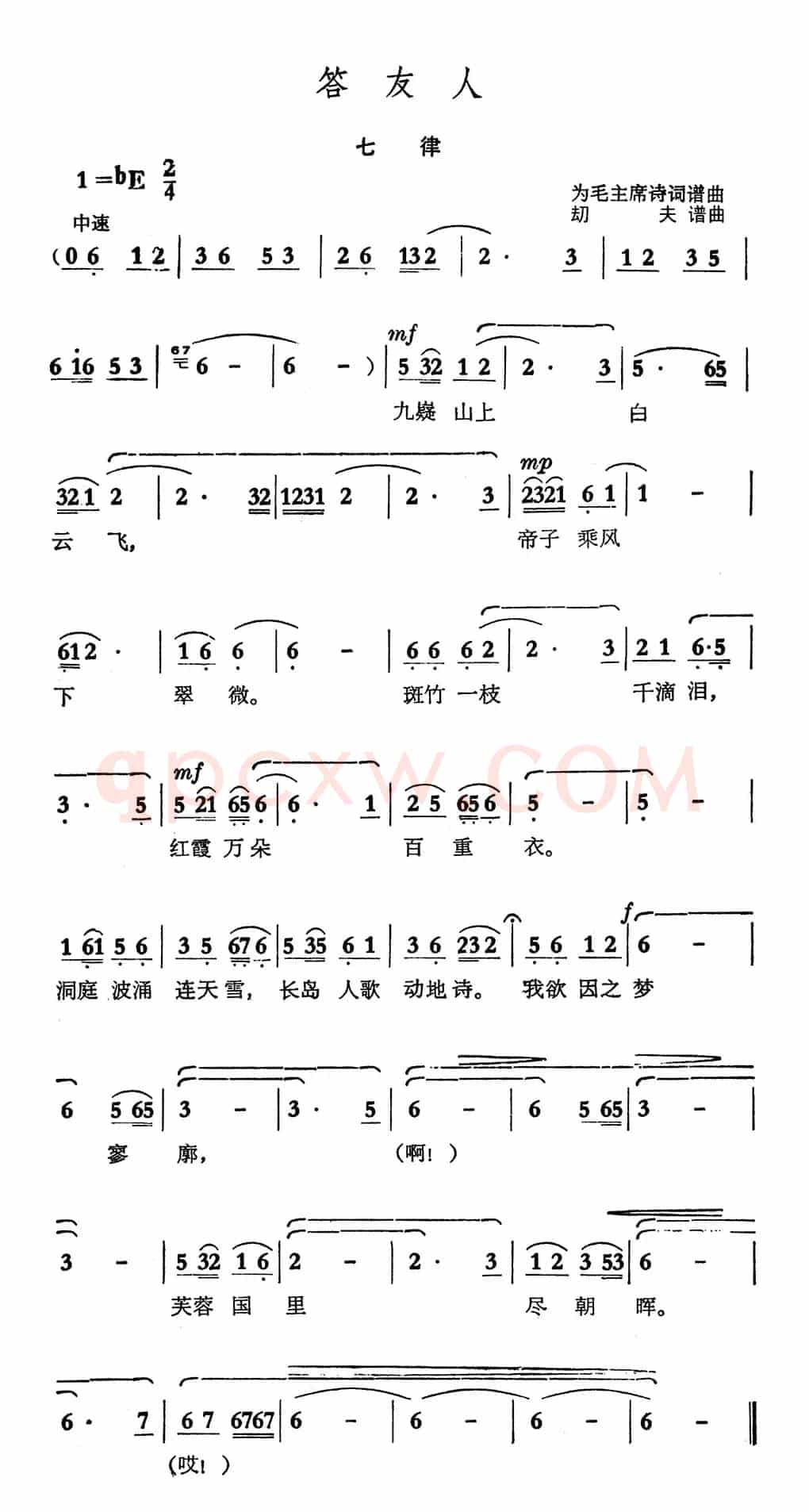 答友人·七律（毛泽东词 劫夫曲）