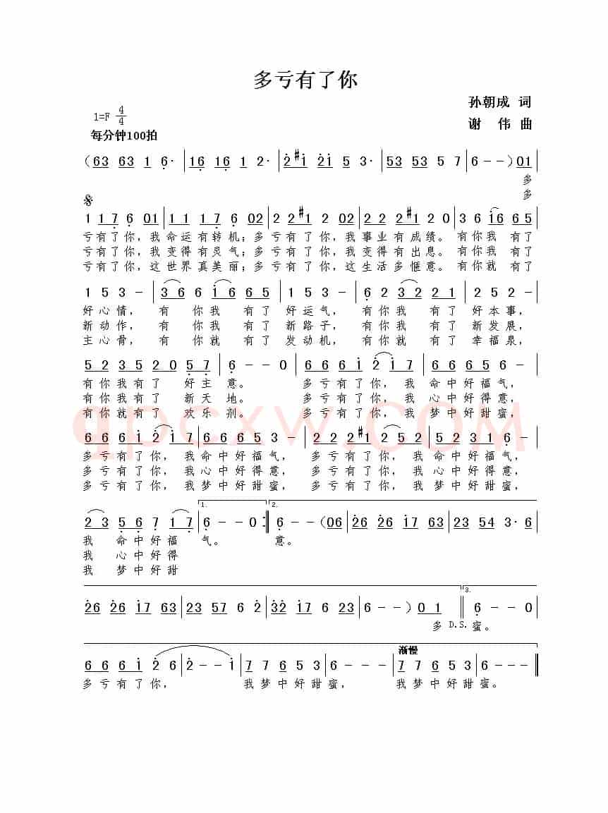 多亏有了你（孙朝成词  谢伟曲） 