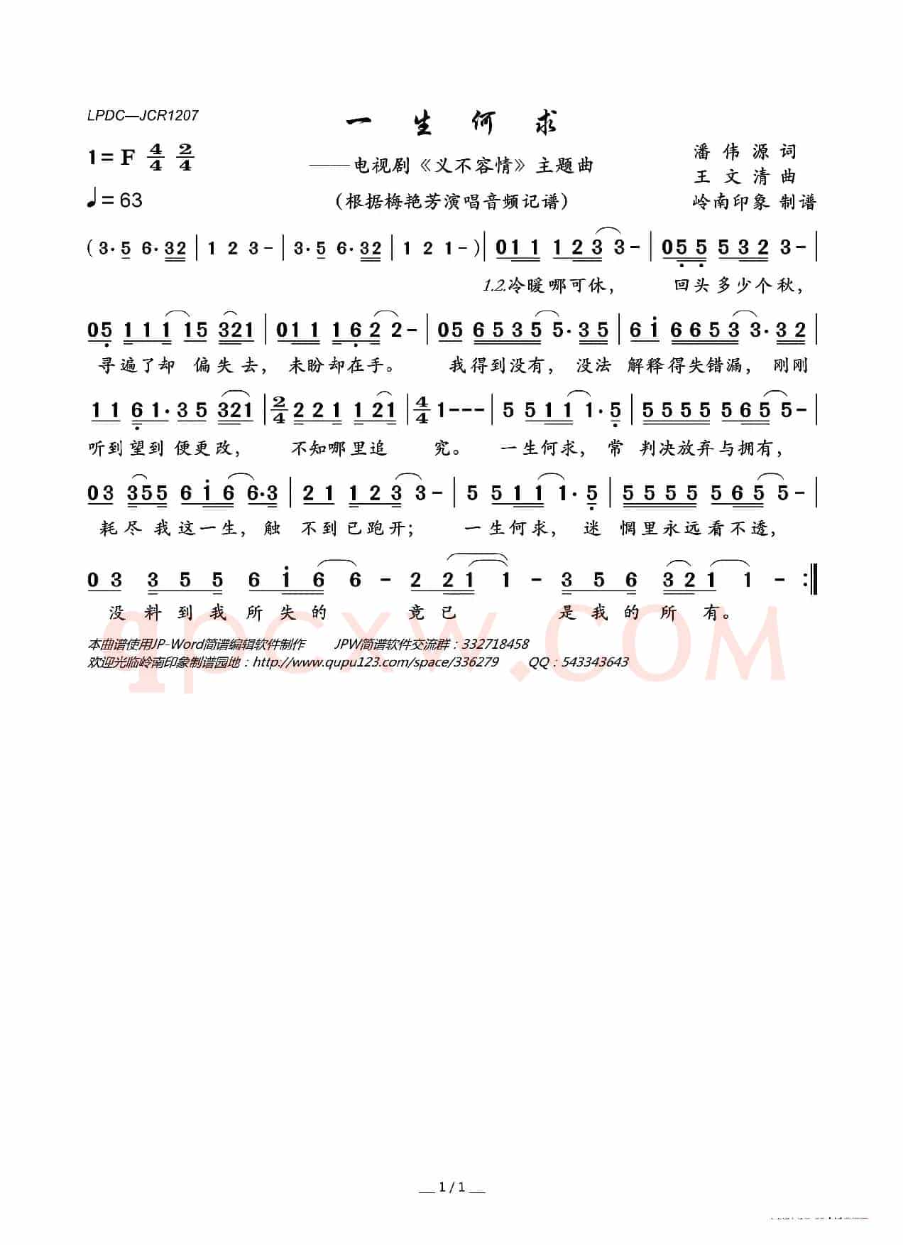 一生何求(电视剧《义不容情》主题曲)