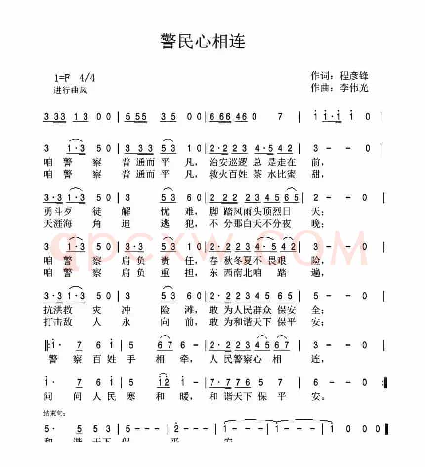 警民心相连
