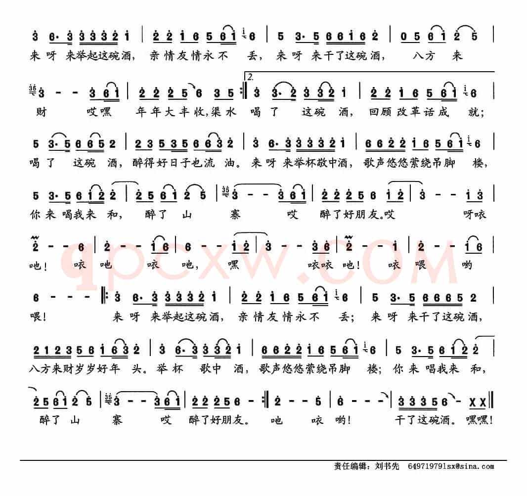 敬酒歌（唐世林词 晏敏敏曲）