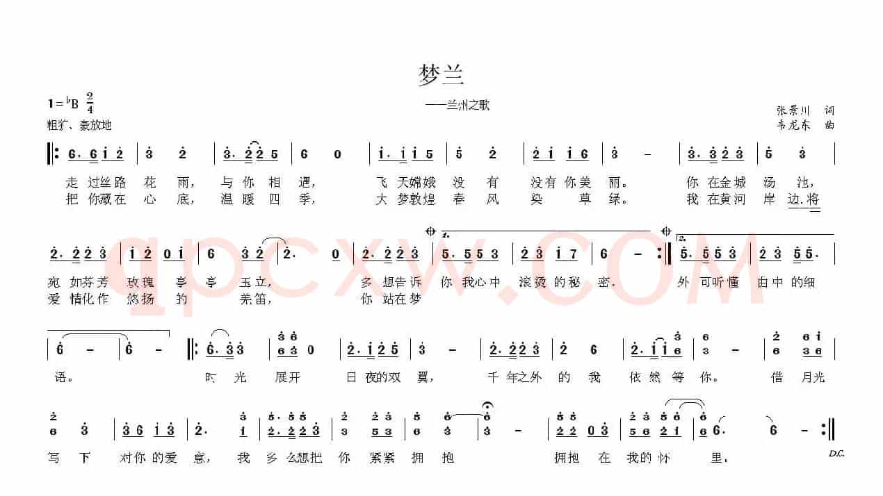 梦兰（兰州之歌）