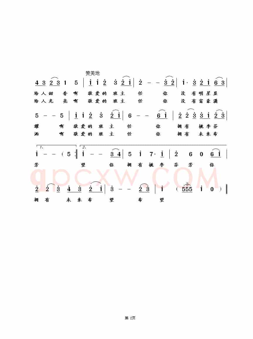 班主任之歌（李遂生词  崔幸之曲）