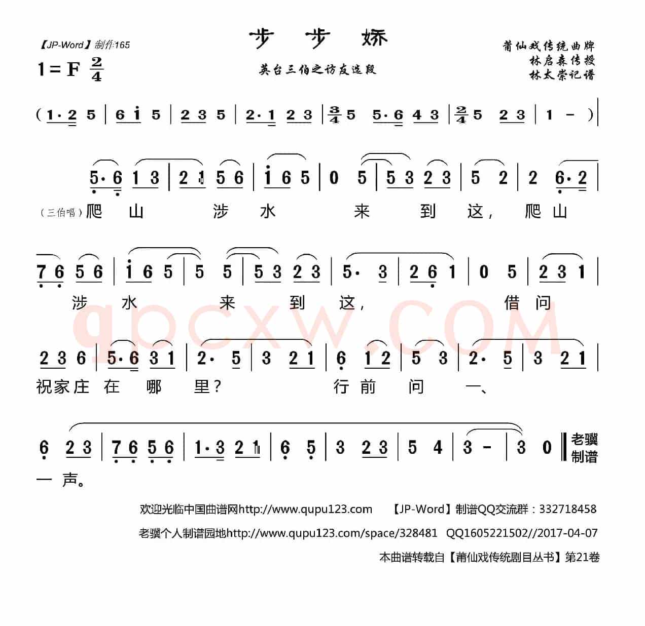 [莆仙戏]步步娇（（英台三伯之访友选段））