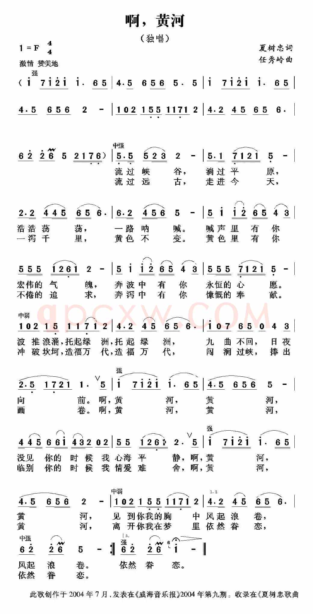 啊，黄河（夏树忠词 任秀岭曲）