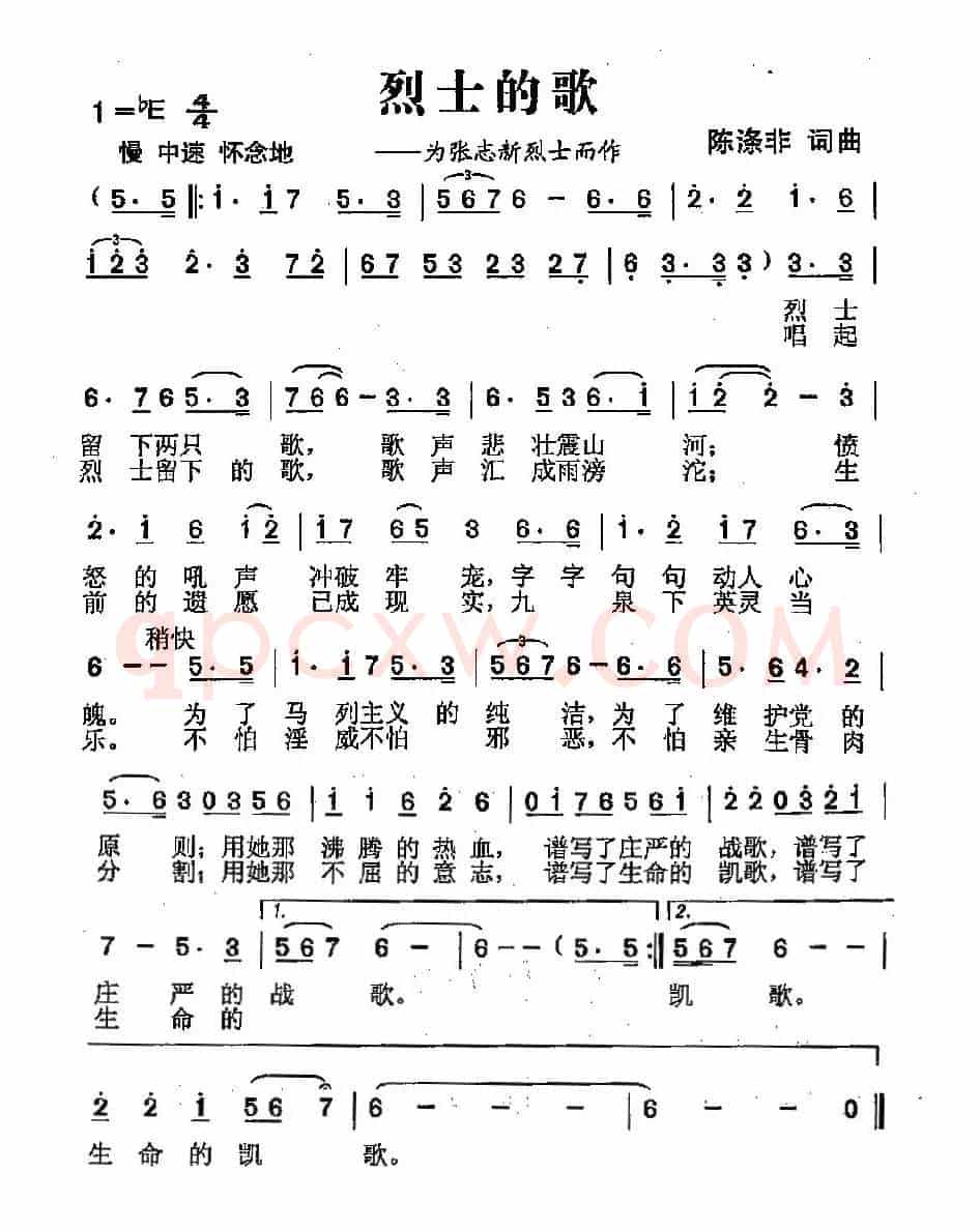 烈士的歌