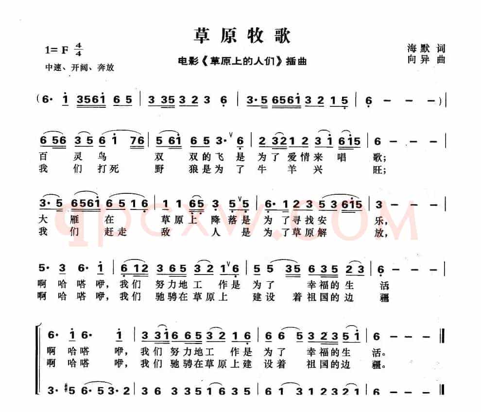 草原牧歌（电影《草原上的人们》插曲）