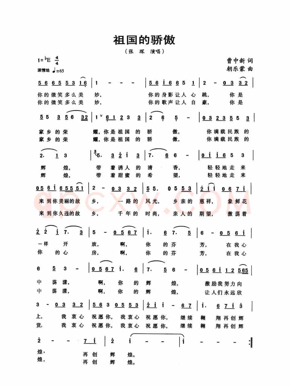 祖国的骄傲(曹中新词 朝乐蒙曲)
