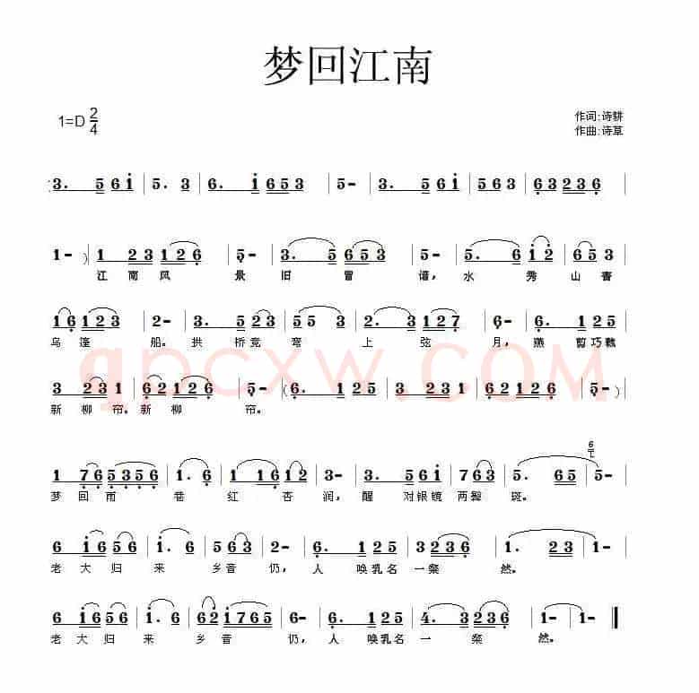 梦回江南（诗耕词 诗草曲）