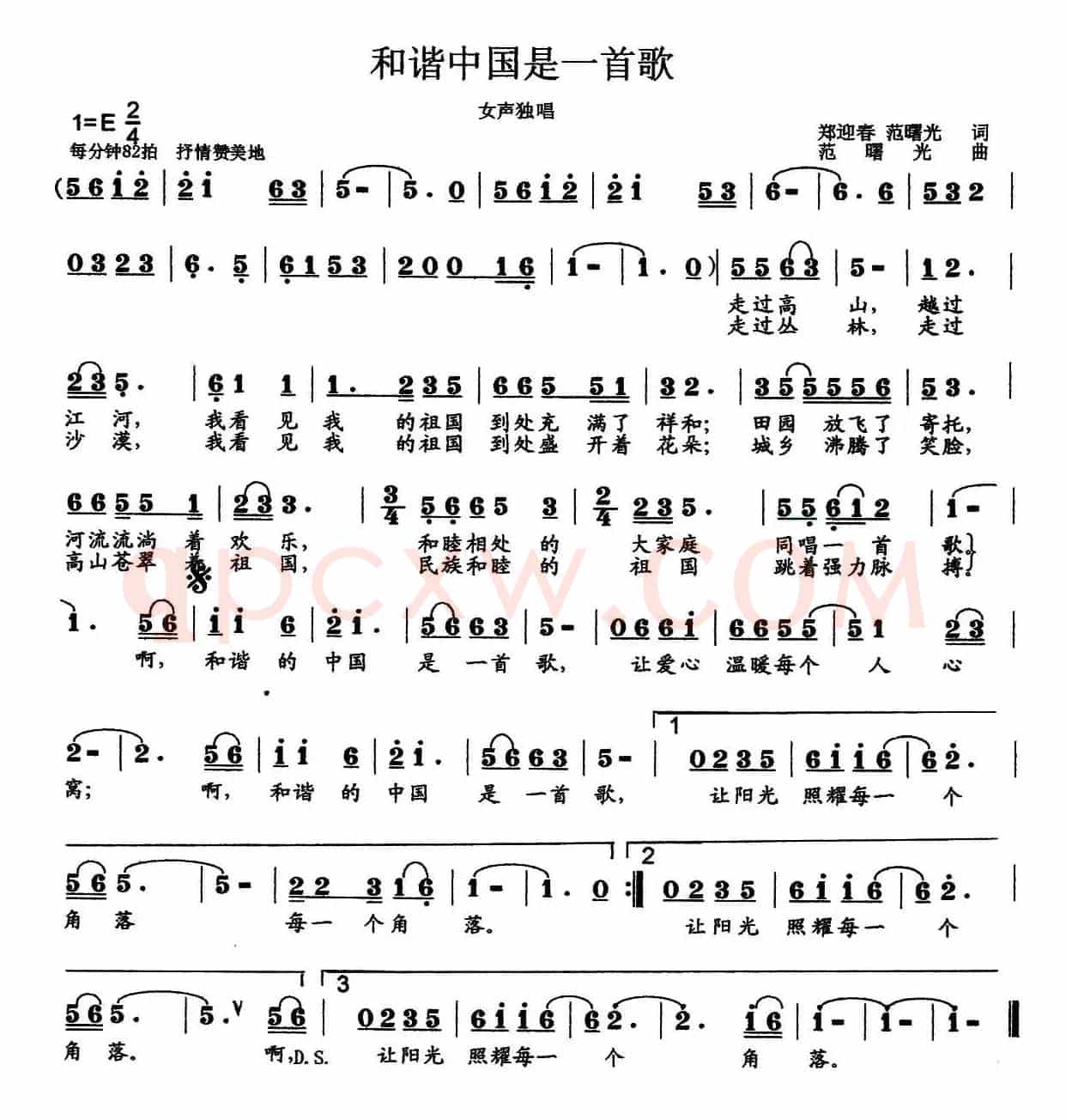 和谐中国是一首歌（郑迎春词 范曙光曲）