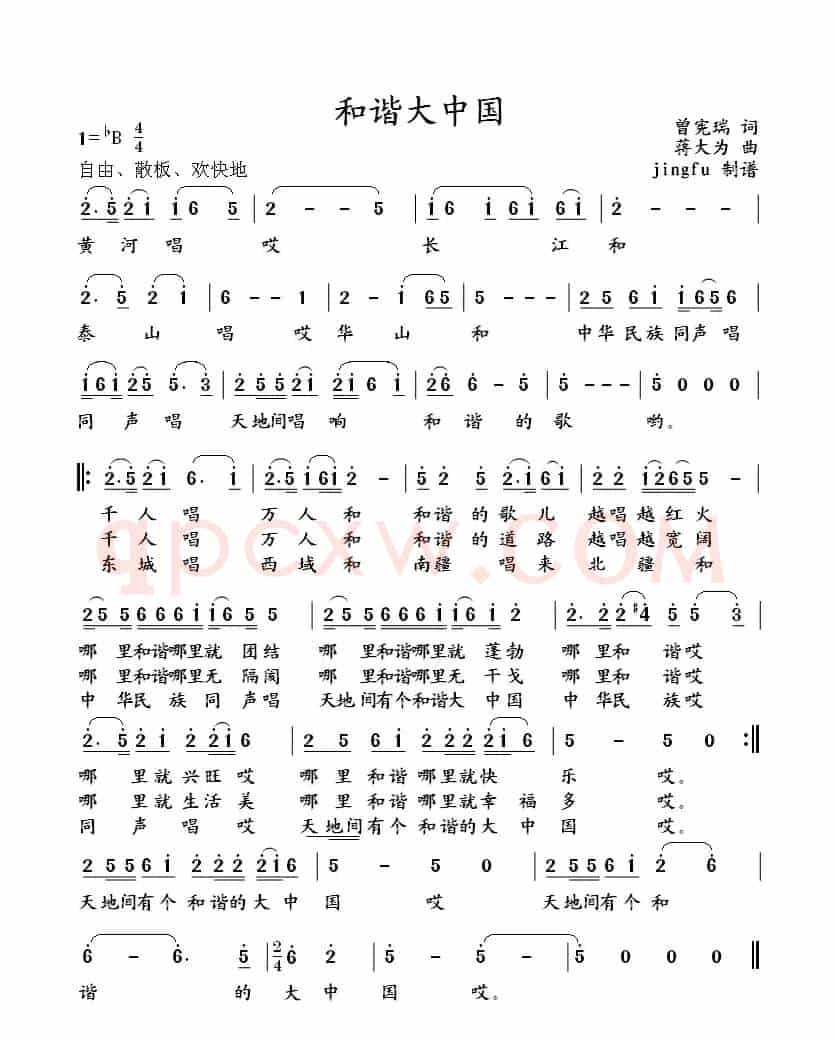 和谐大中国（曾宪瑞词 蒋大为曲）