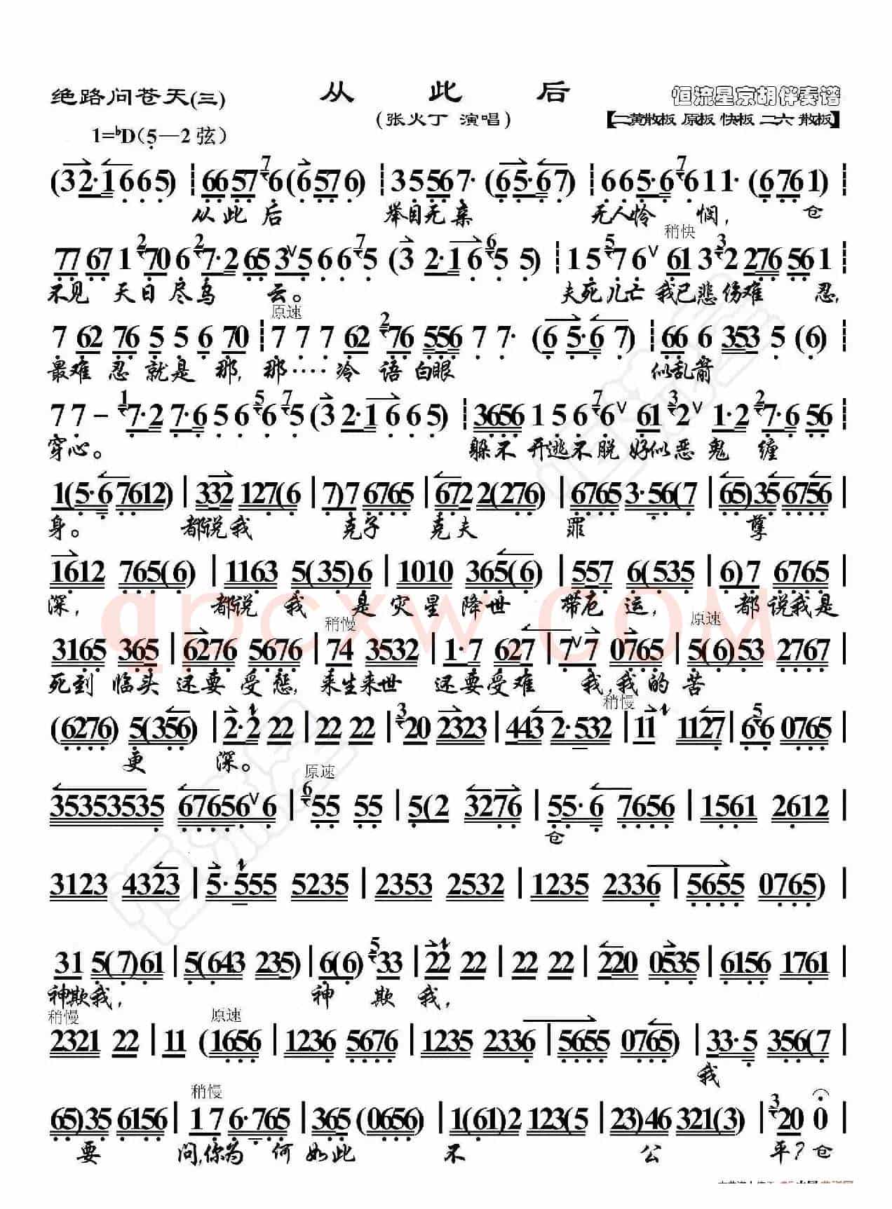 绝路问苍天·从此后（京胡伴奏谱）