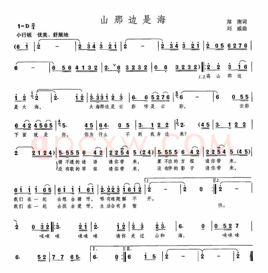 山那边是海（郑南词 刘威曲）