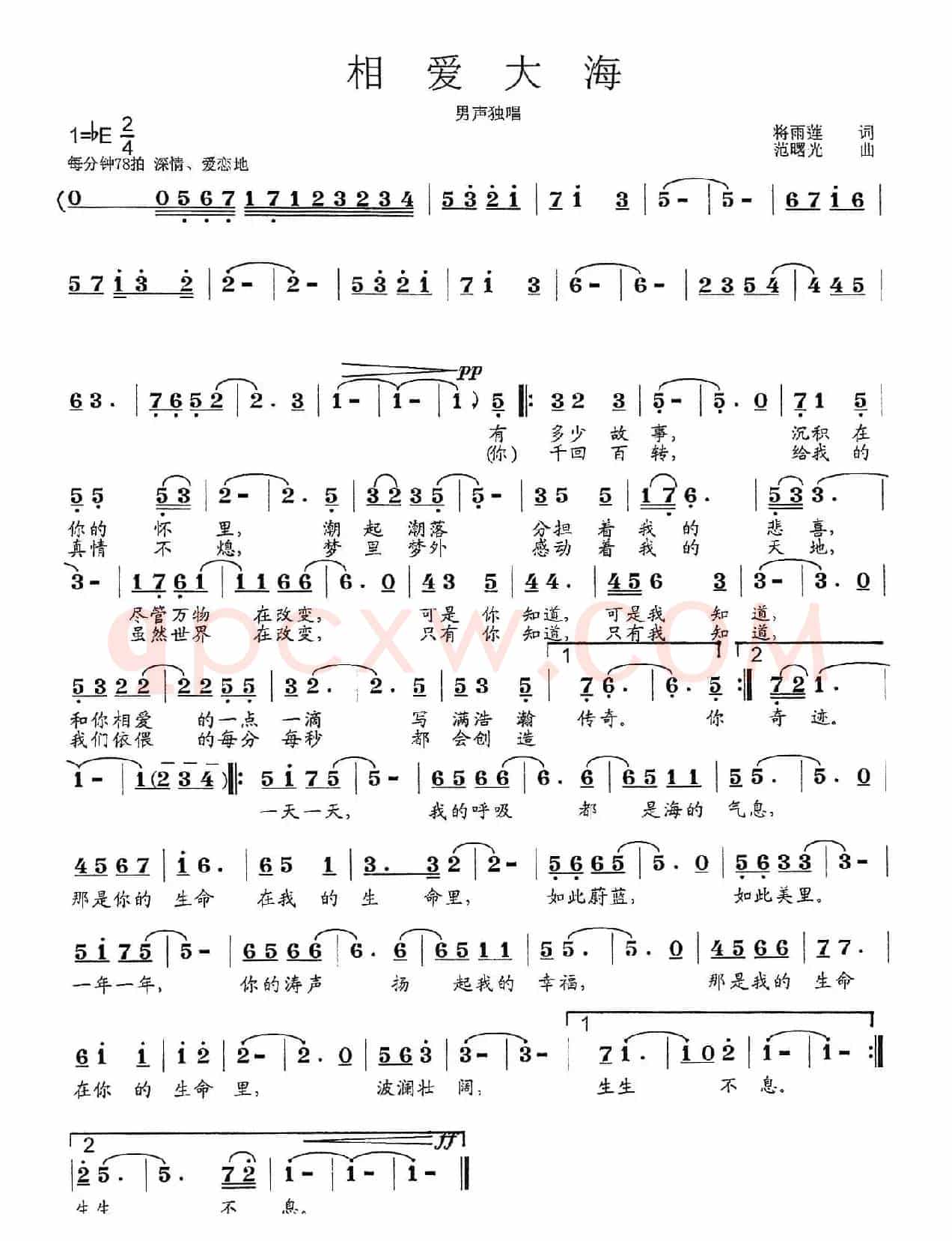 相爱大海（将雨莲词 范曙光曲）