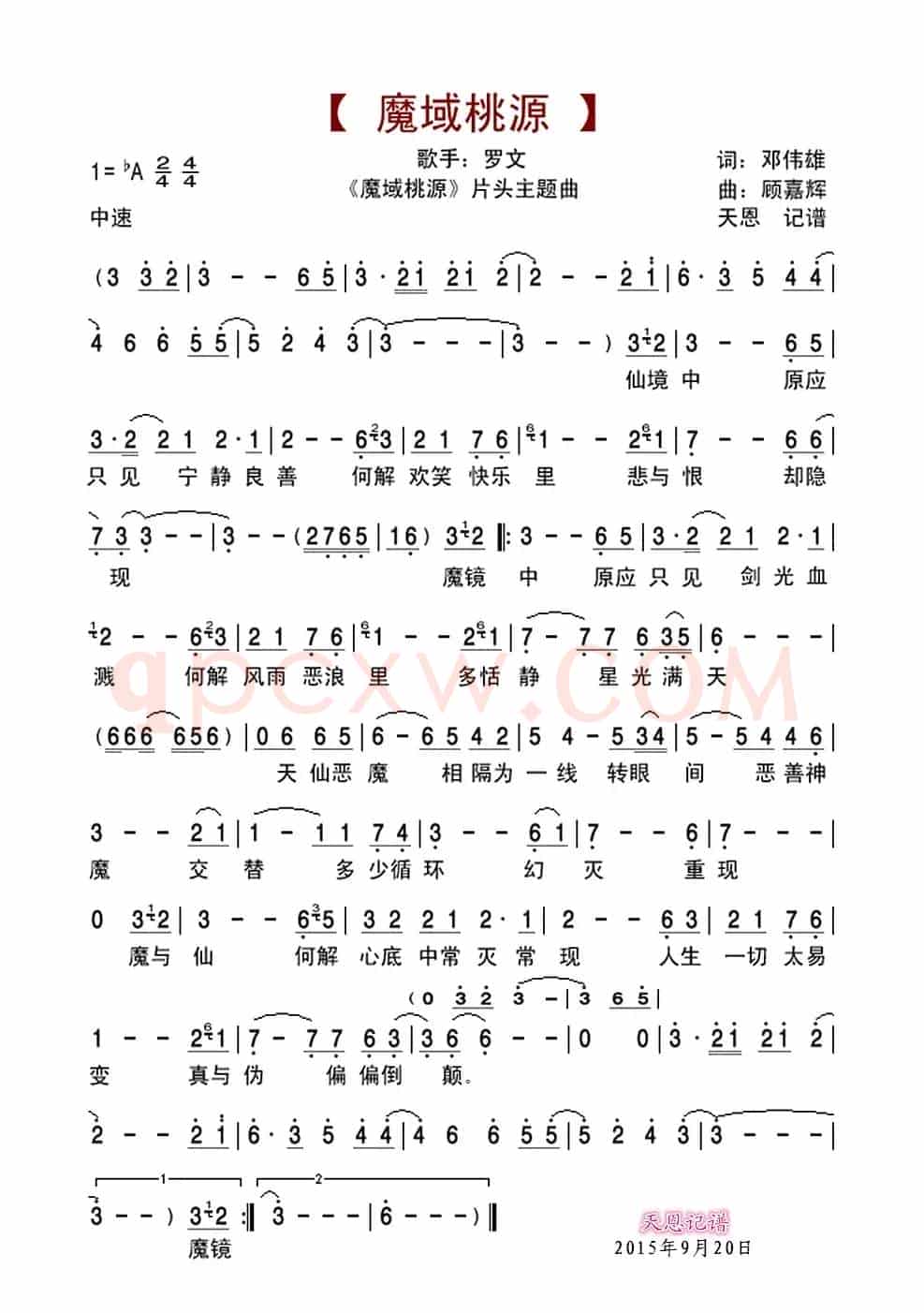 魔域桃源(魔域桃源片头主题曲)