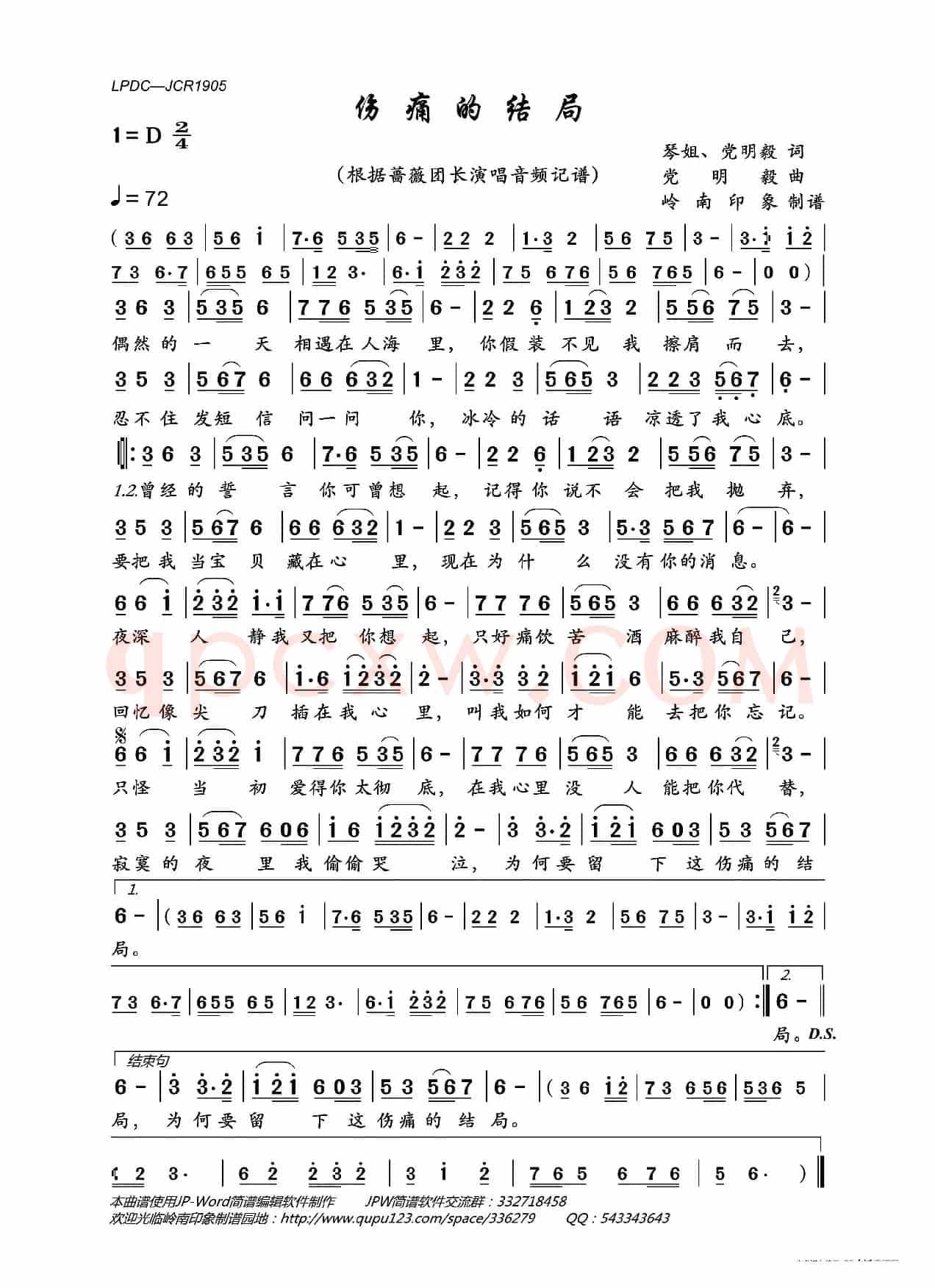 伤痛的结局