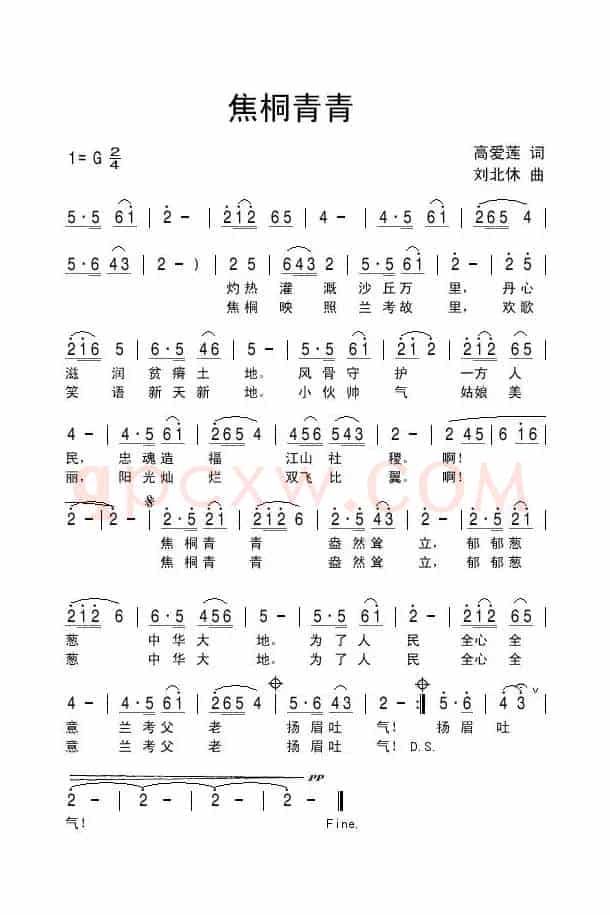 焦桐青青