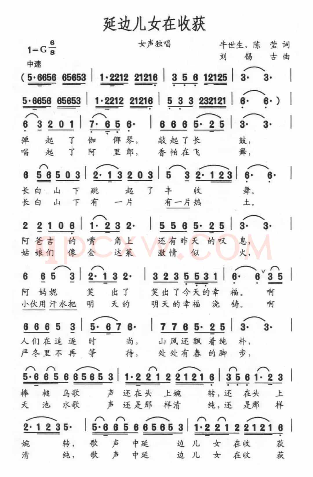 延边儿女在收获（牛世生 陈莹词 刘锡古曲）