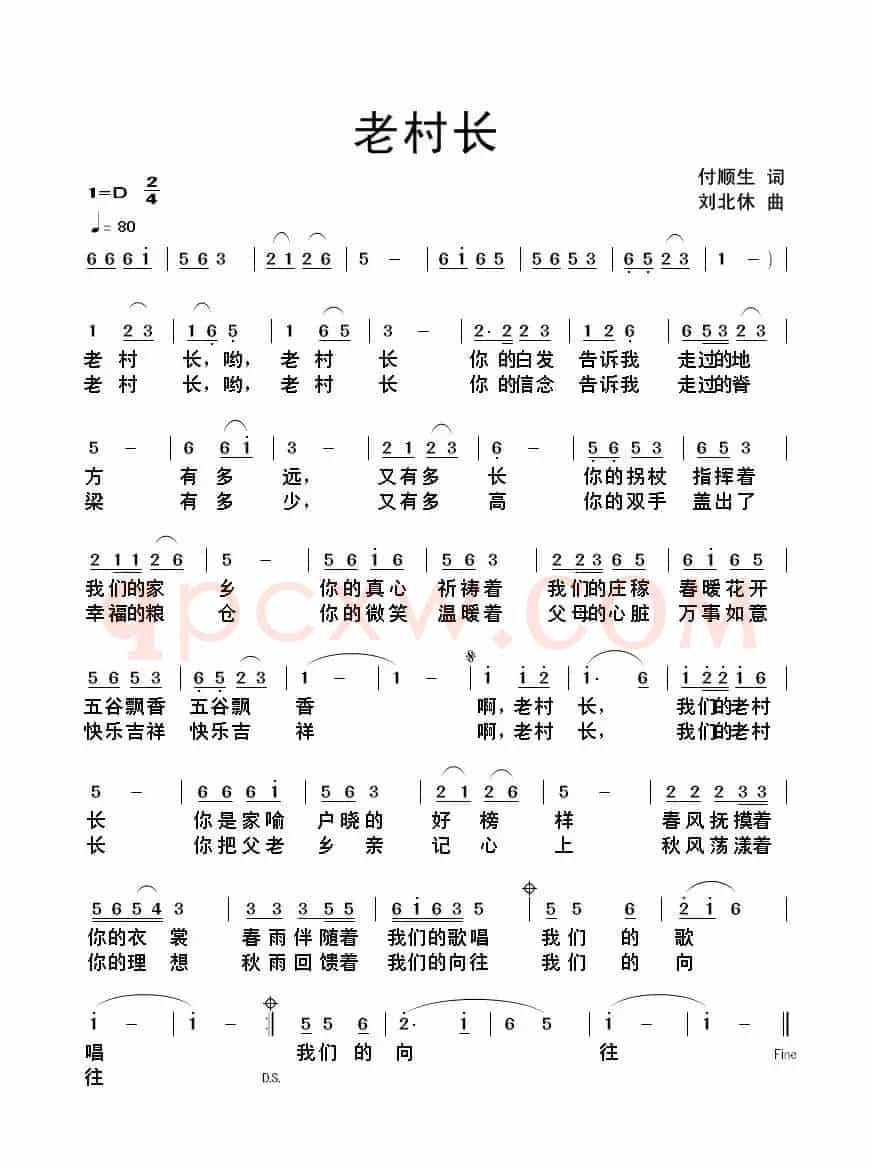 老村长（付顺生词 刘北休曲）