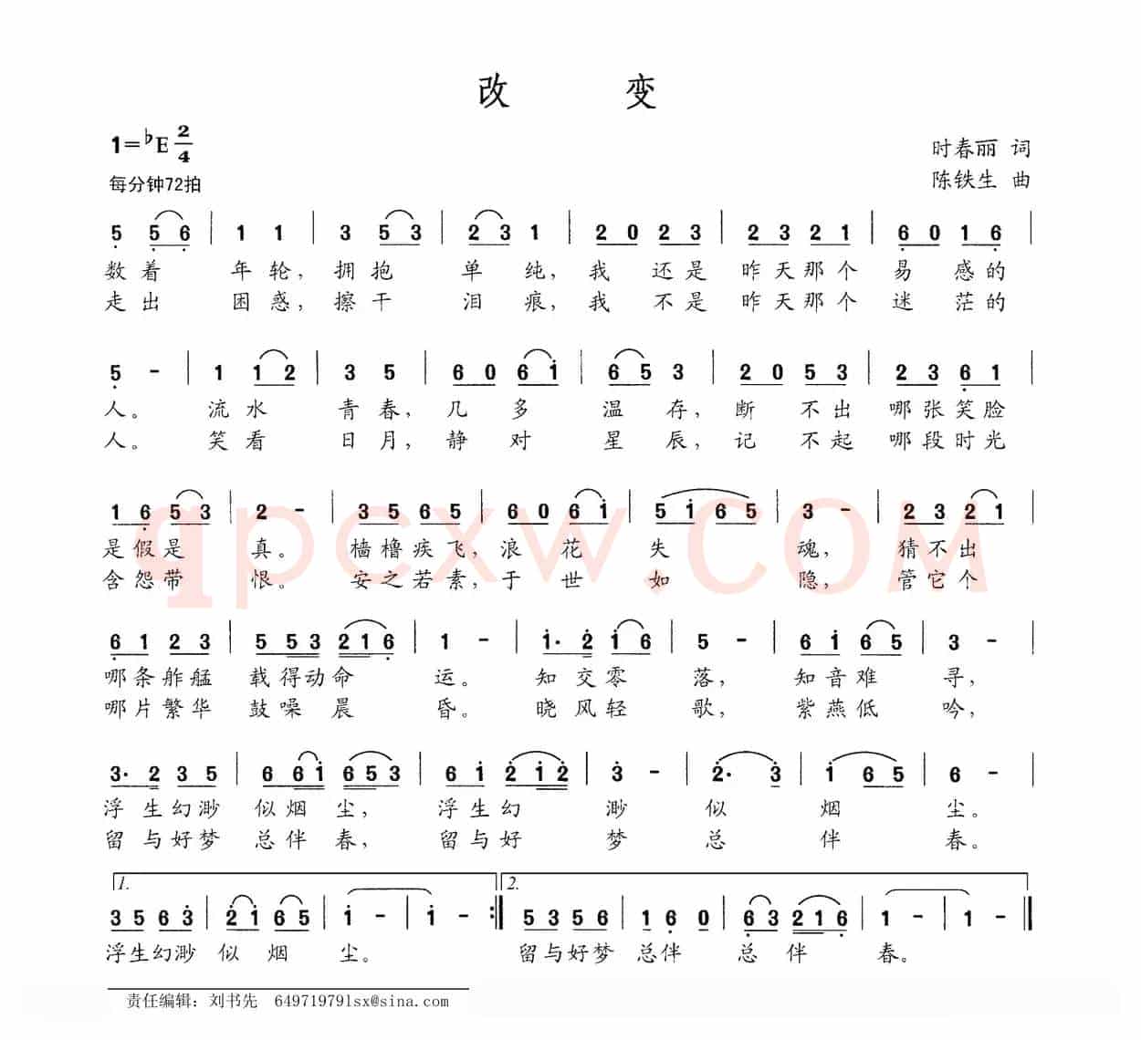 改变（时春丽词 陈铁生曲）