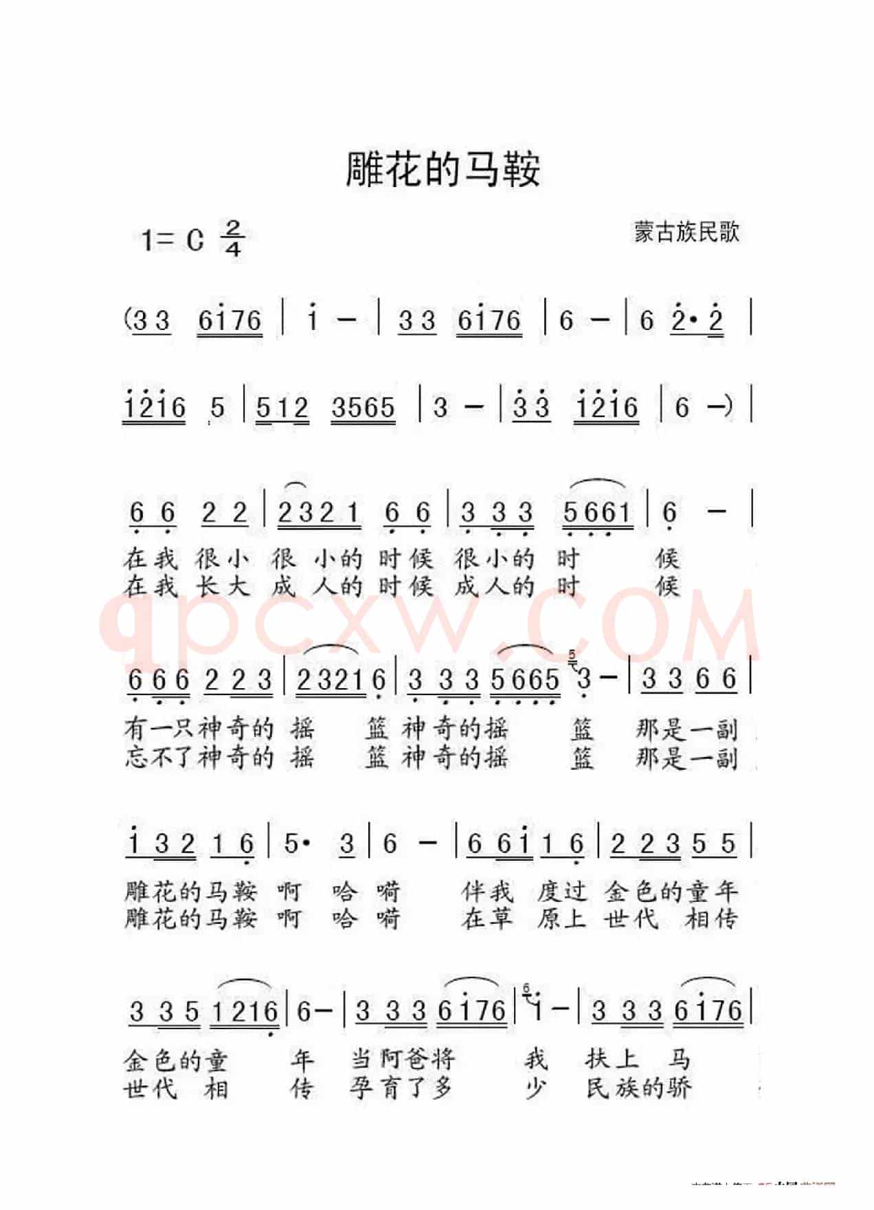 雕花的马鞍（大字老人适用）