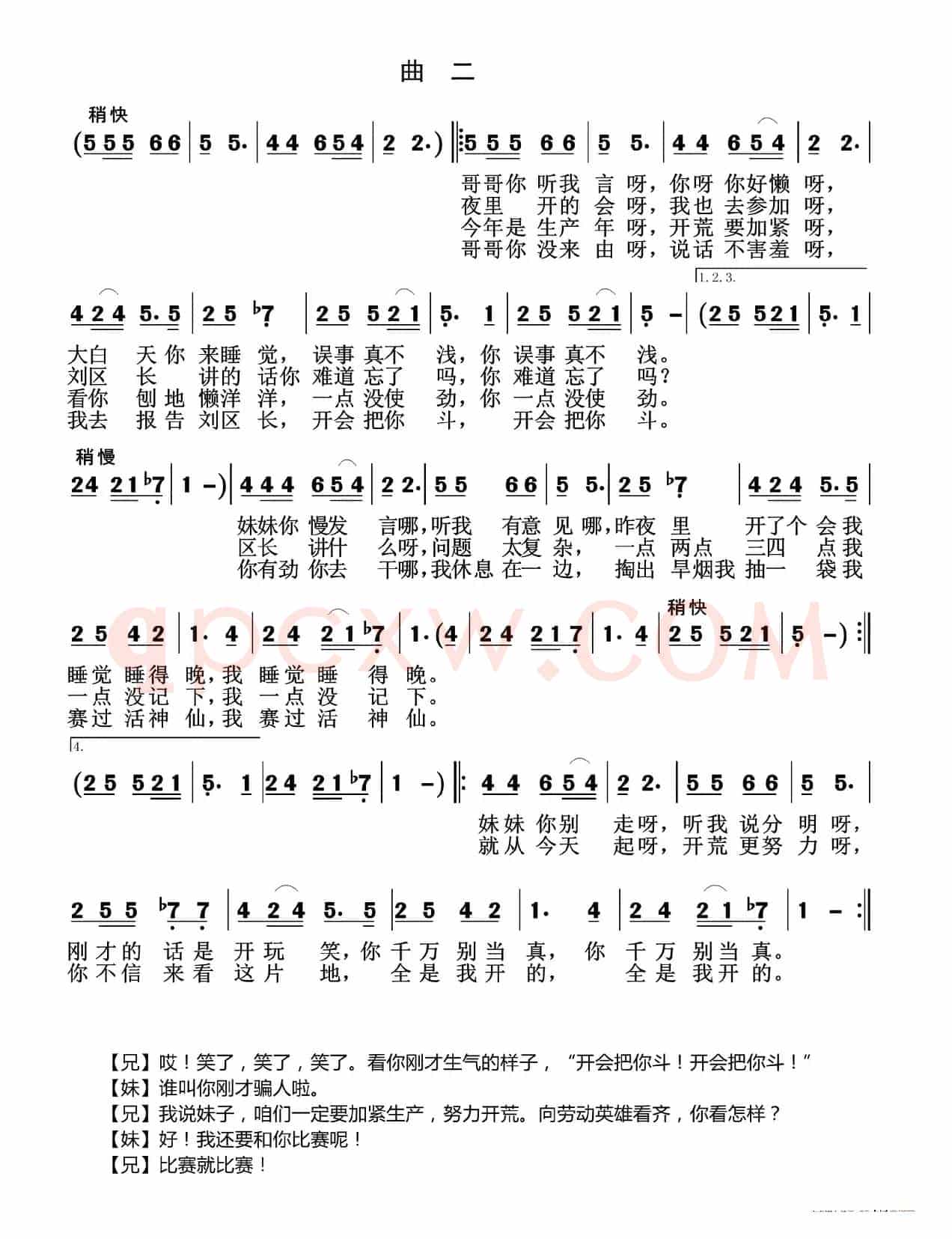 兄妹开荒（秧歌剧）