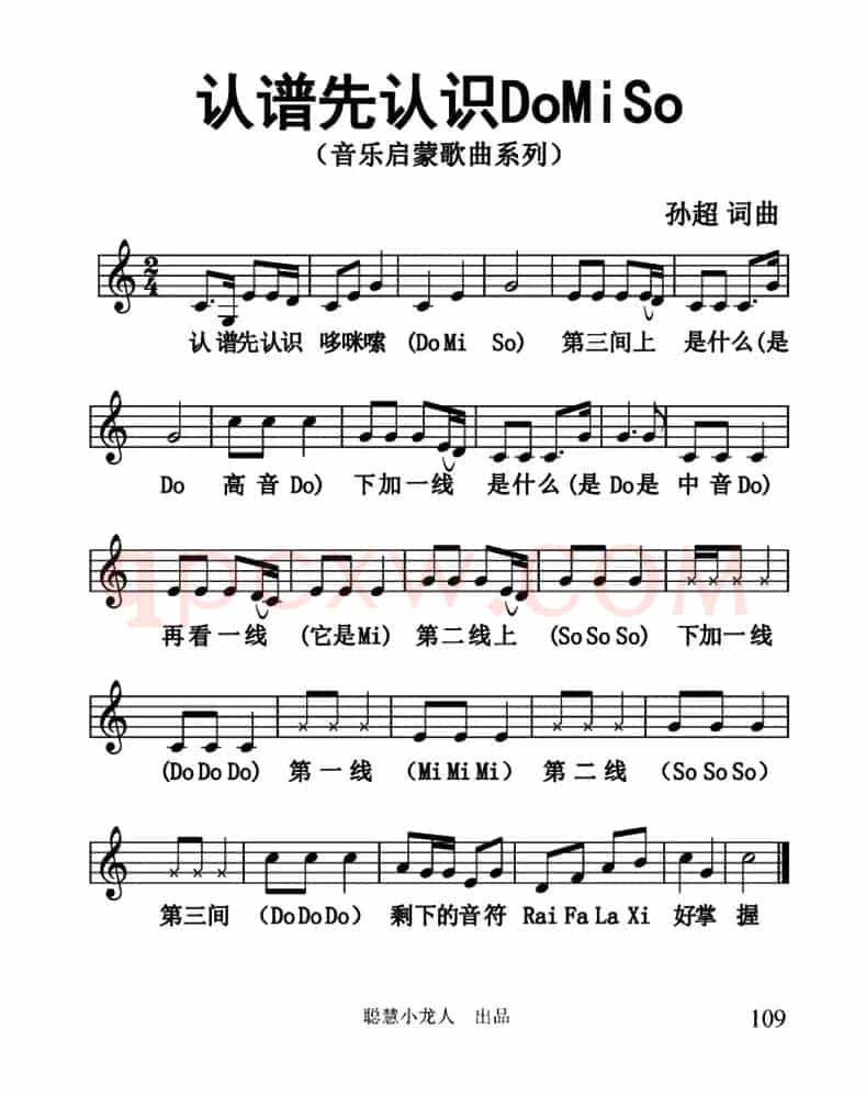认谱先认识do mi so （五线谱）