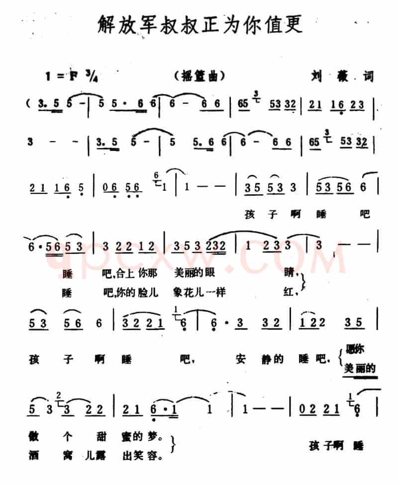 解放军叔叔正为你值更