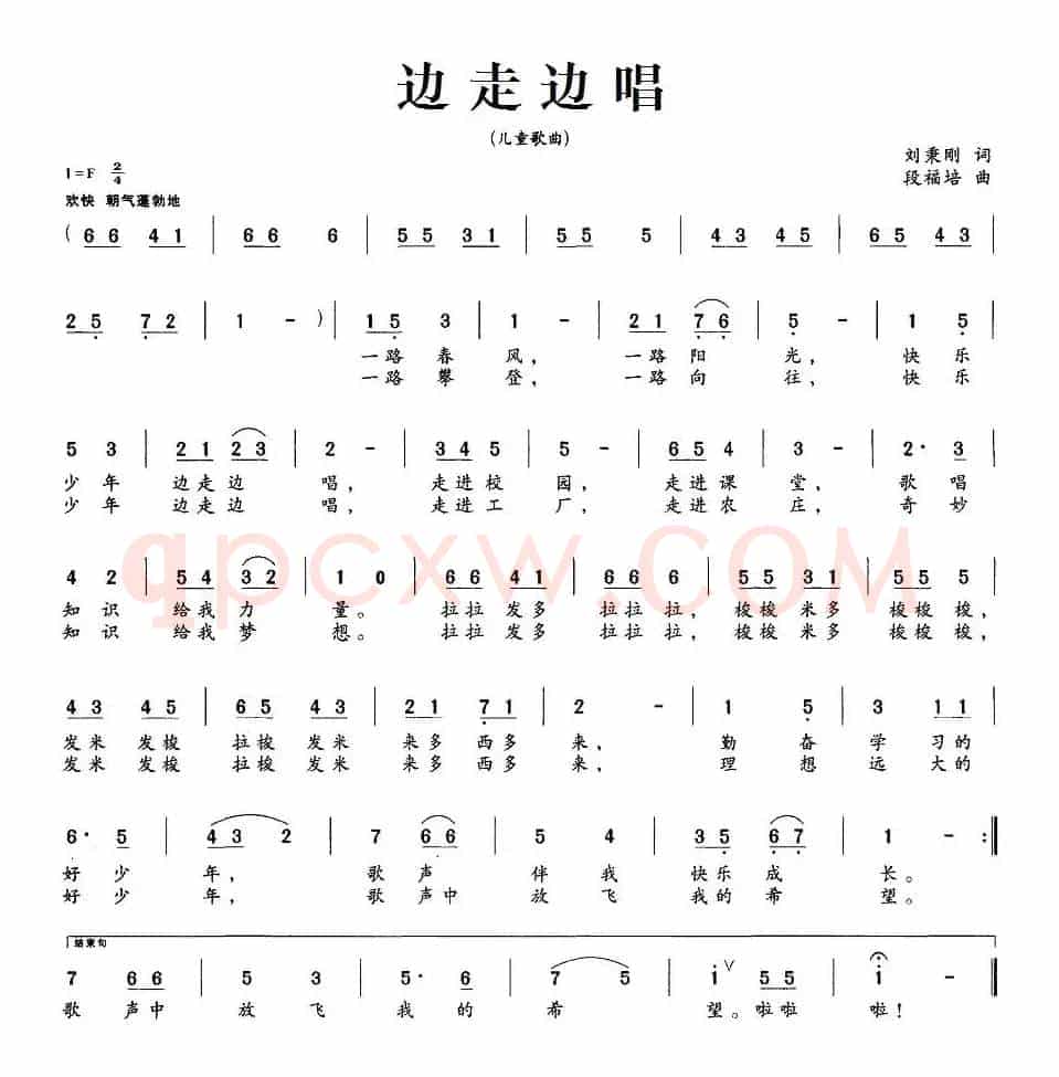 边走边唱（刘秉刚词 段福培曲）