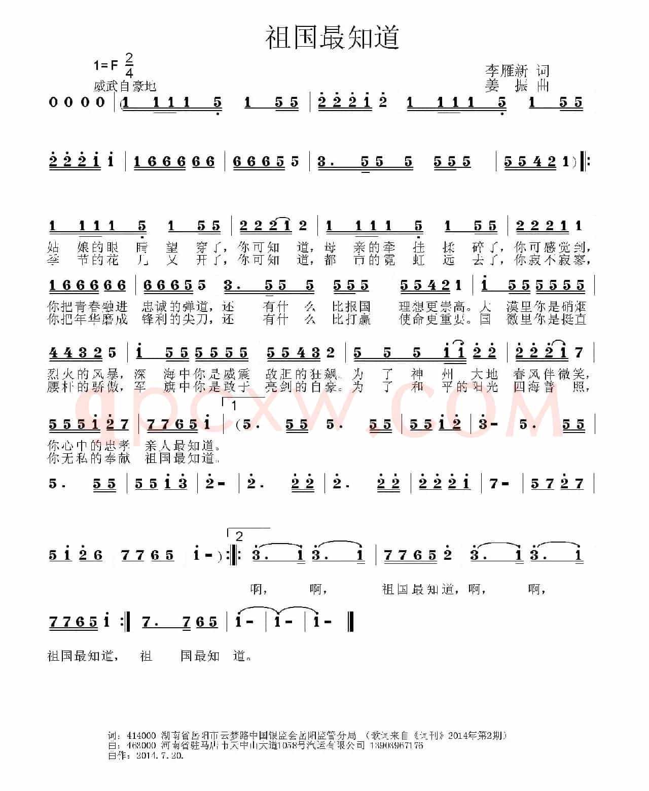 祖国最知道（李雁新词 姜振曲）