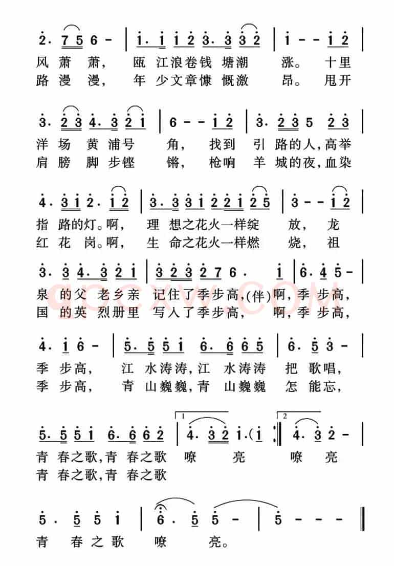 英烈季步高之歌