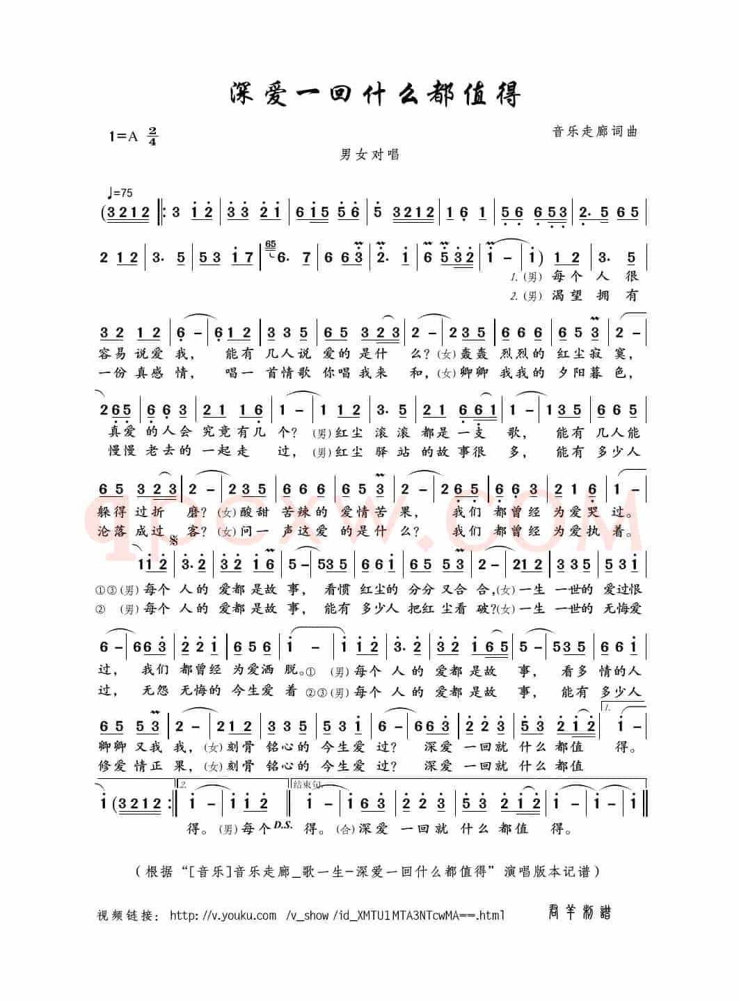 深爱一回什么都值得（音乐走廊词曲）