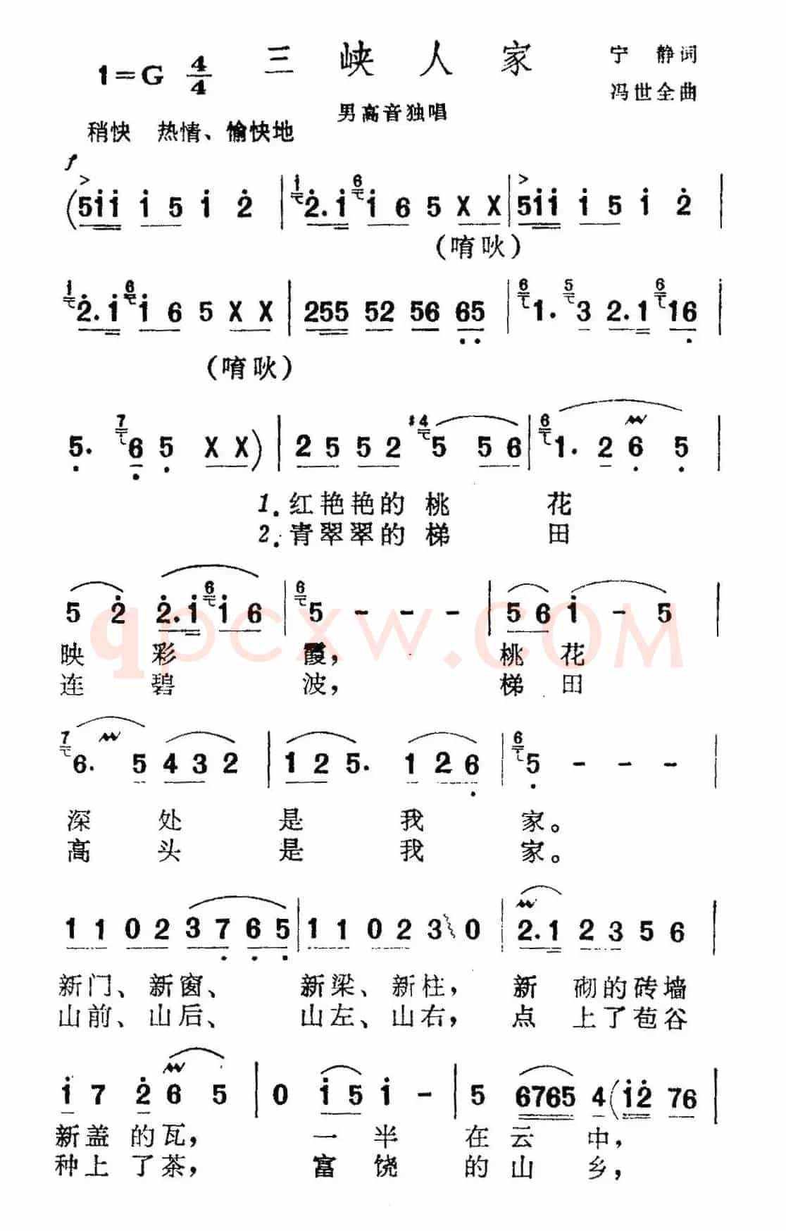 三峡人家（宁静词 冯世全曲）