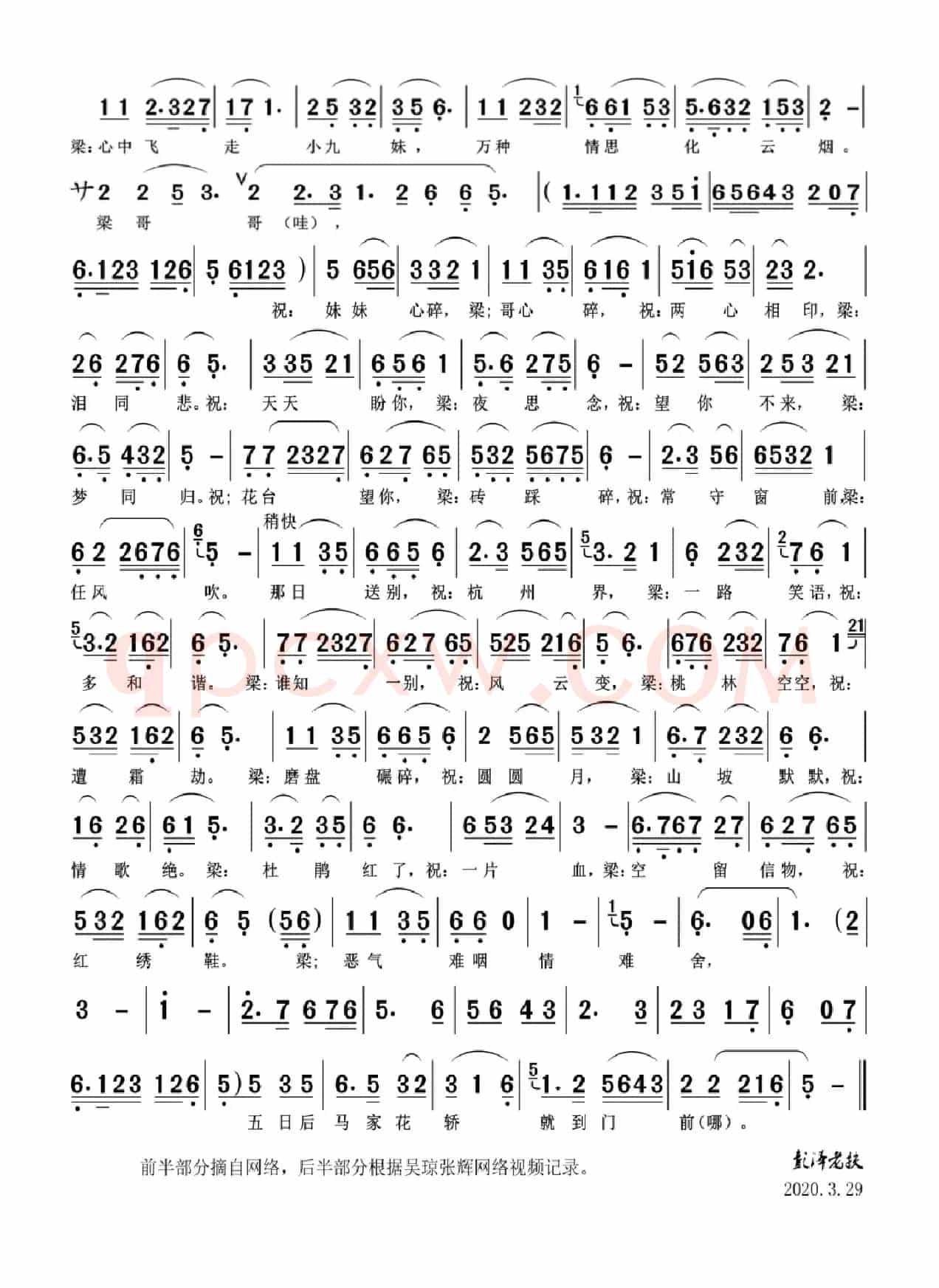 强忍泪水把梁兄劝（黄梅戏《梁祝》对唱）
