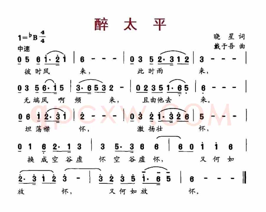 醉太平