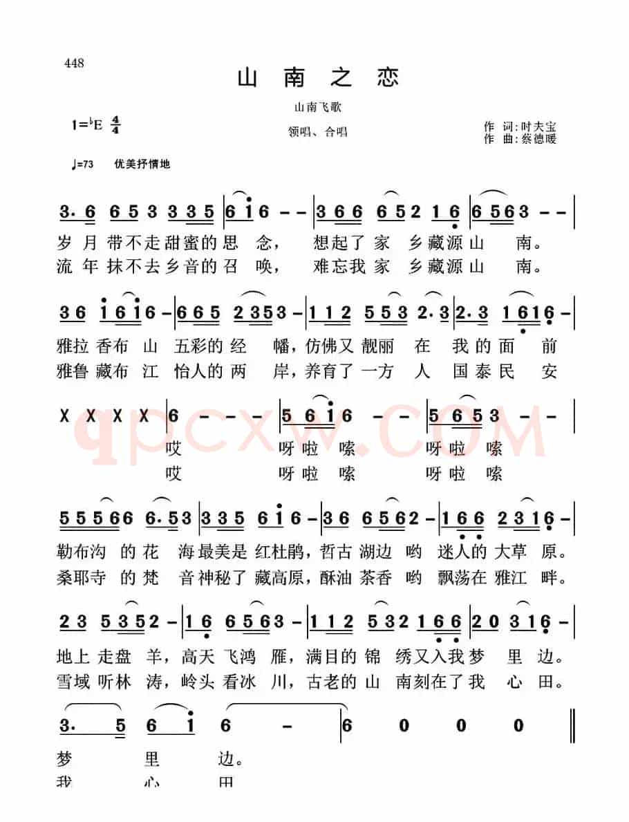 山南之恋 (时夫宝词 蔡德暖曲)