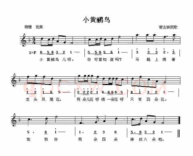 小黄鹂鸟（蒙古族民歌）