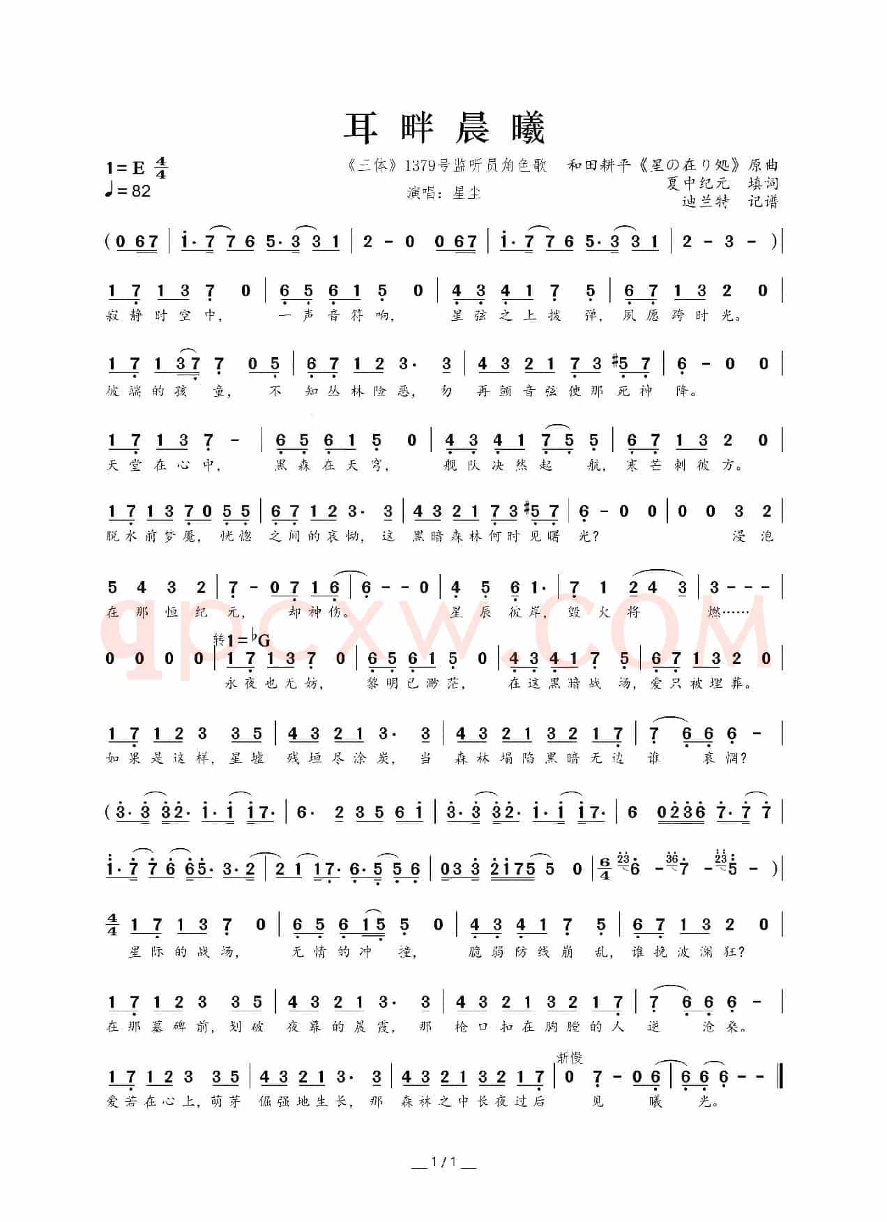 耳畔晨曦（《三体》1379号监听员角色歌）