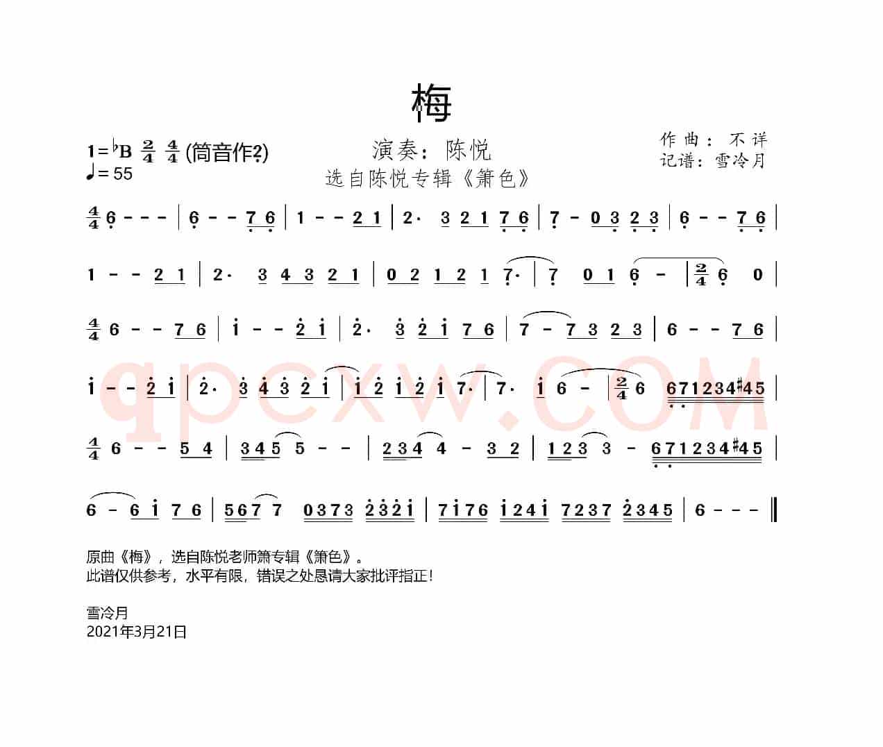 梅