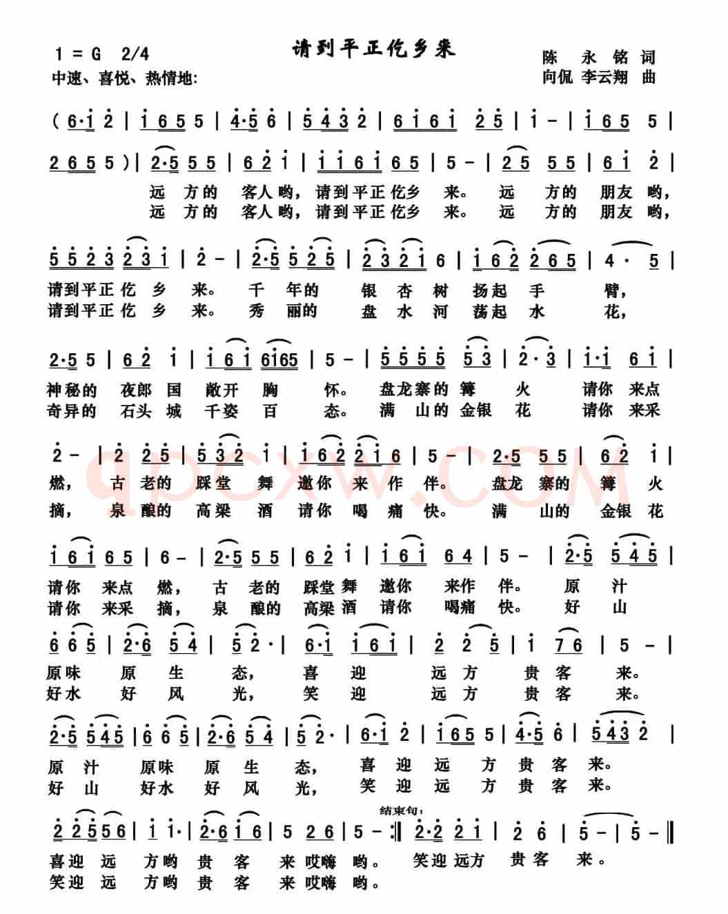 请到平正仡乡来