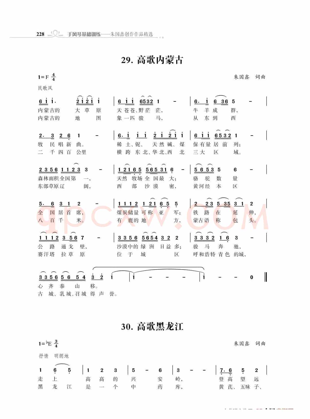 全中国34个省份34首高歌（朱国鑫词曲）