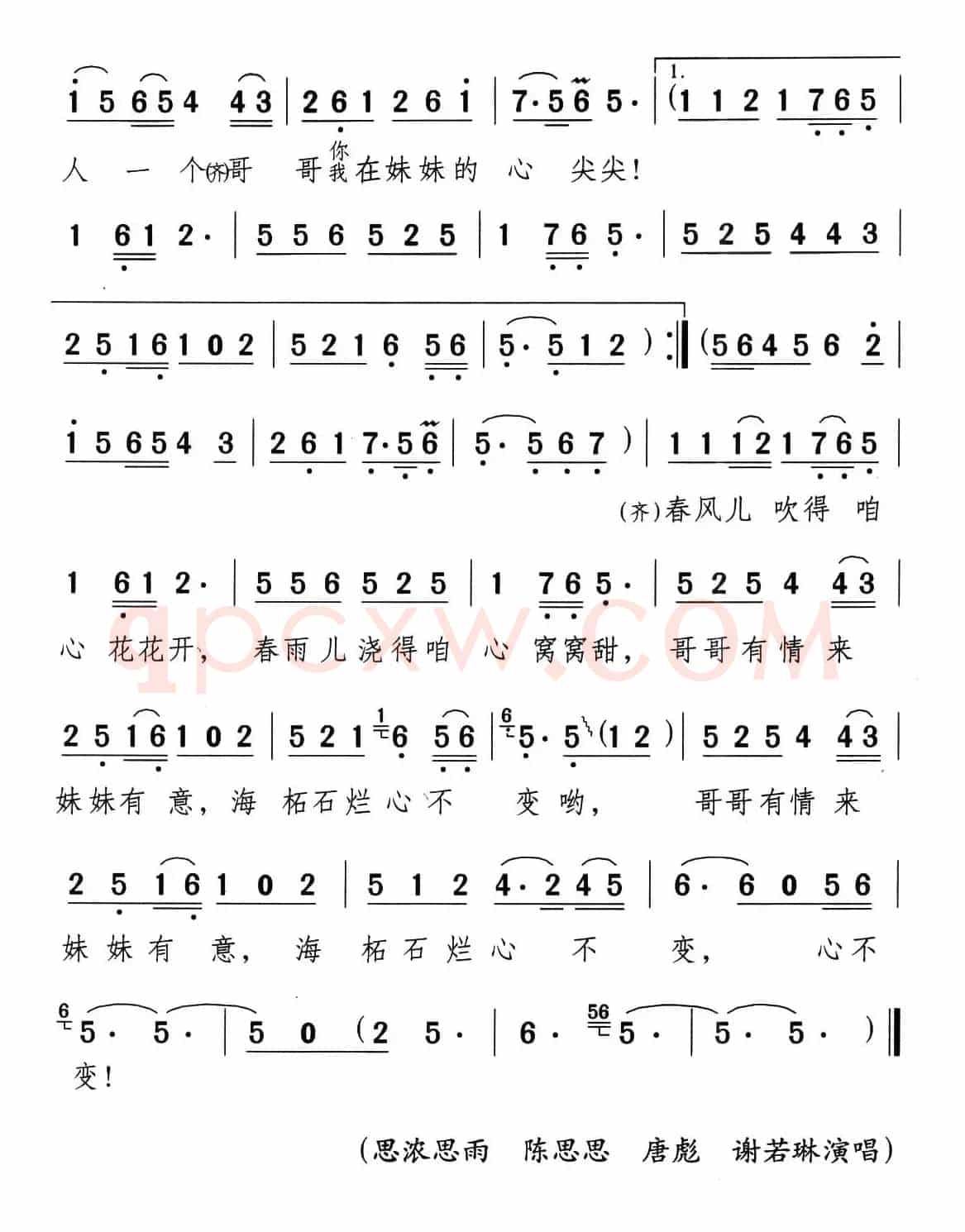崖畔上开花（颂今词曲）