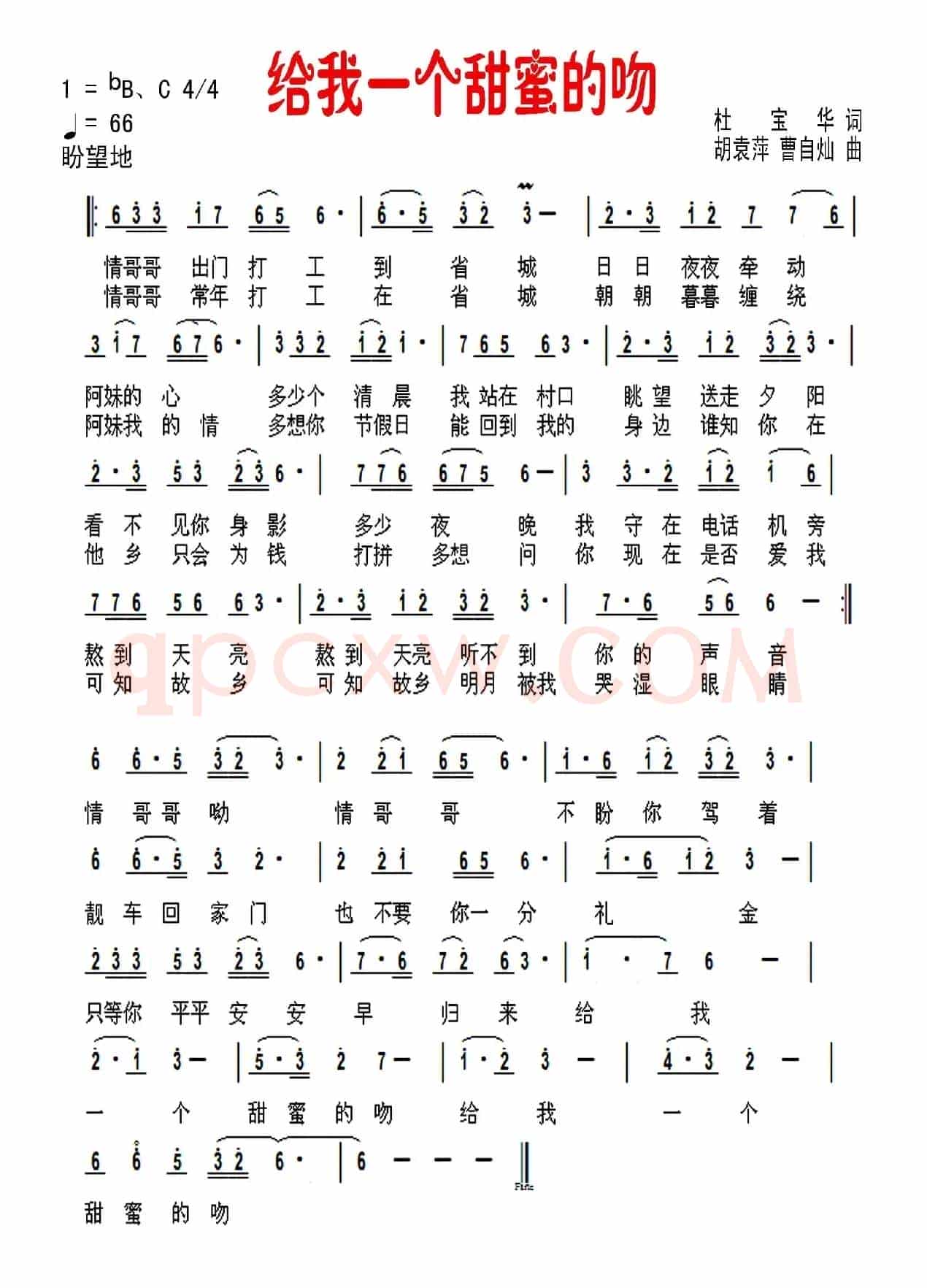 给我一个甜蜜的吻