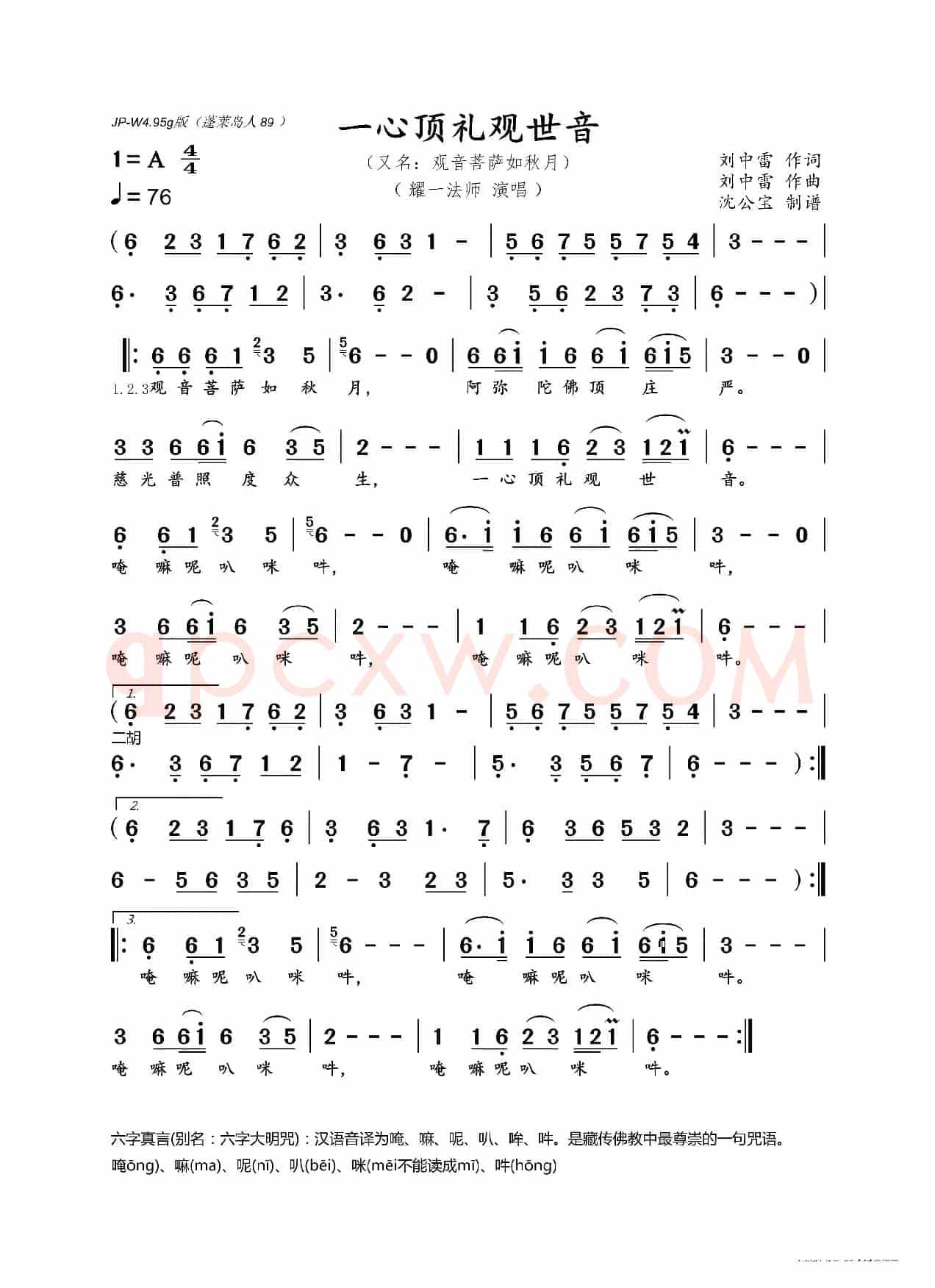 一心顶礼观世音